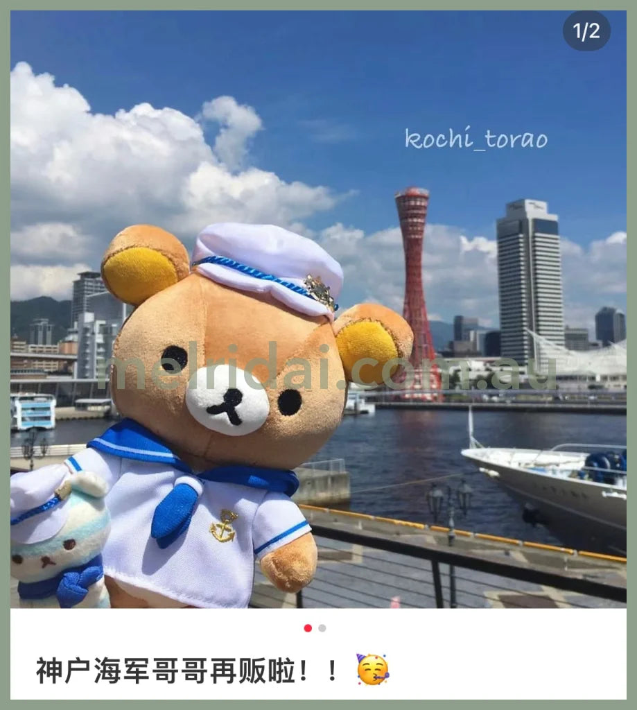 San-X | Rilakkuma Sailor Stuffed Toy Limited Kobe Souvenia 23*16Cm /