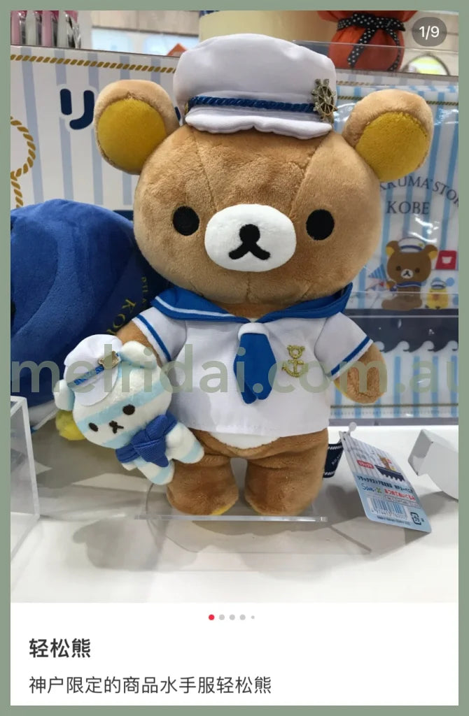 San-X | Rilakkuma Sailor Stuffed Toy Limited Kobe Souvenia 23*16Cm /