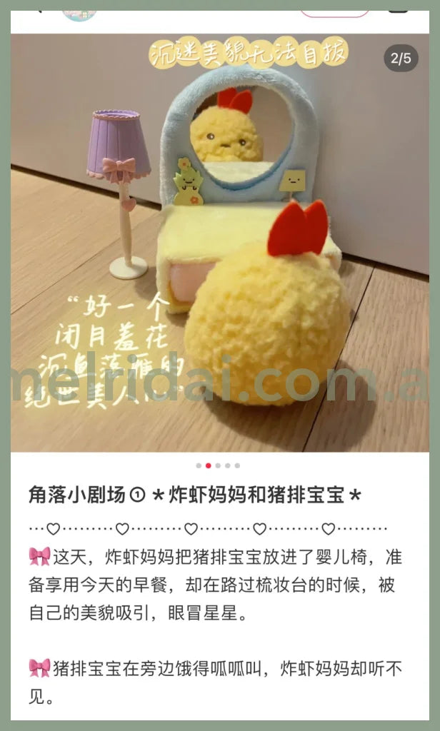 San-Xsumikko Gurashi Mini Plush Doll Dresser With Mirror 90×75×60Mm