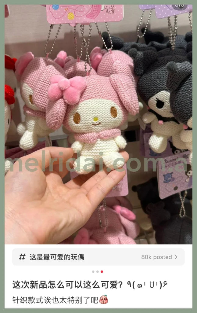 Sanrio | Amigurumi-Style Knit Mascot Holder Keychain 13×5×11Cm 日本三丽鸥 针织玩偶挂件/包挂/钥匙链(经典款) 美乐蒂My Melody