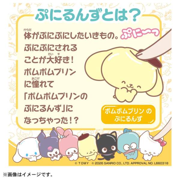 TAKARA TOMY | SANRIO Puni Commu Pompompurin Puni Runz Keychain 200x125x50mm