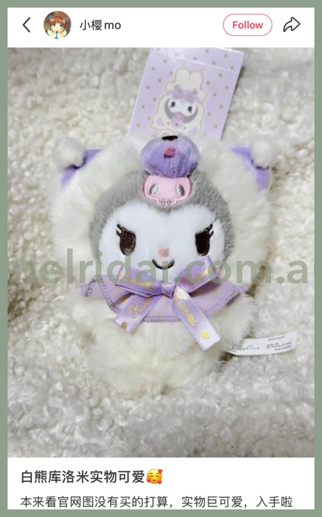 SANRIO | Kuromi Mascot Holder Plush Keychain 13×8×14cm (Fuwamosa Doll)