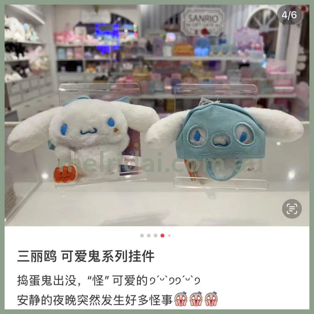 SANRIO | My Melody Mascot Holder Plush Keychain (Cinnamoroll)