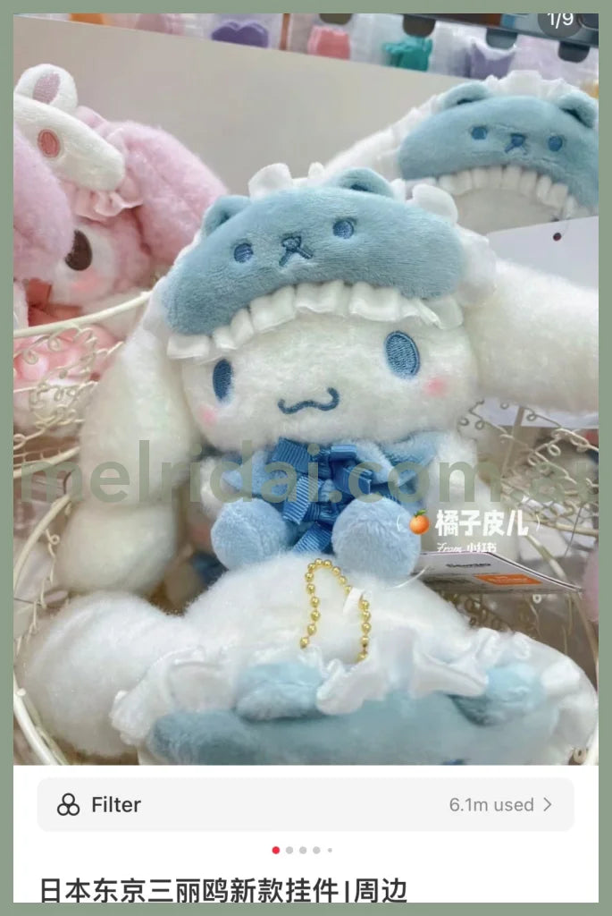 Sanrio | Nakayoshi Pajama Mascot Holder Plush Keychain 12×9.5×14.5Cm 玉桂狗Cinnamoroll