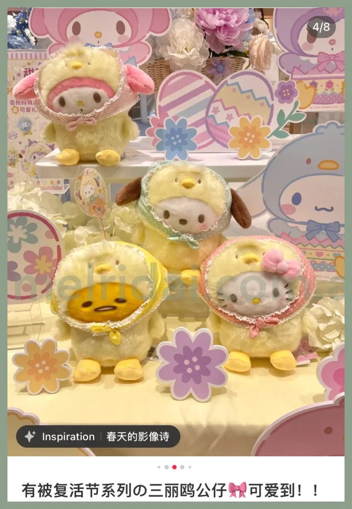 Sanrioplush Doll Easter 2023 16 × 13 17 Cm