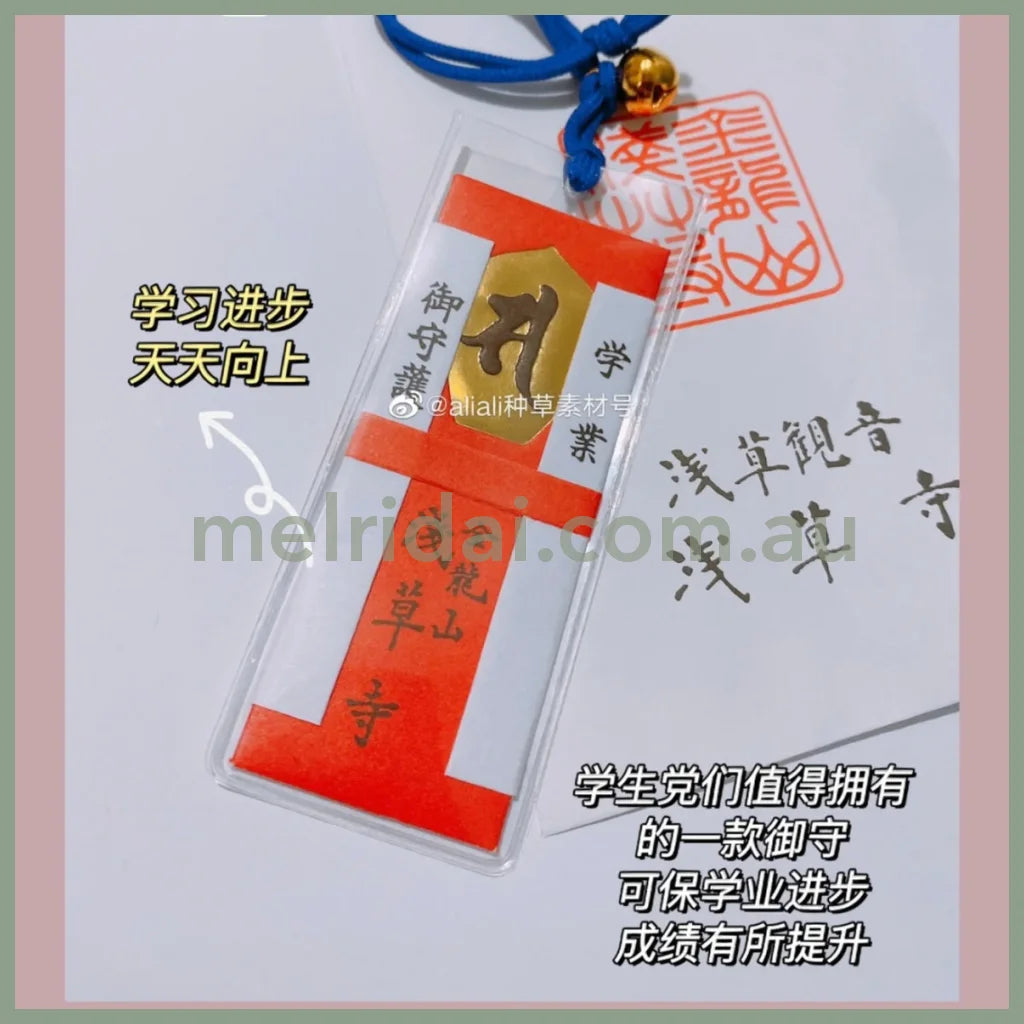 浅草寺|御守 学业守 学习进步 成绩提升 侧重过程