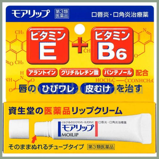 Shiseido | Moilip Medicated Vitamin E B6 Lip Cream 8G 资生堂 Ve+B6 保湿修复唇膏 口唇炎/口角炎