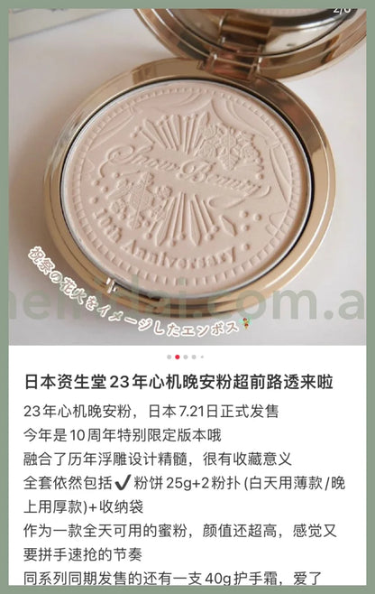 Shiseido | Snow Beauty Brightening Skin Care Powder 25G 2023 & ++