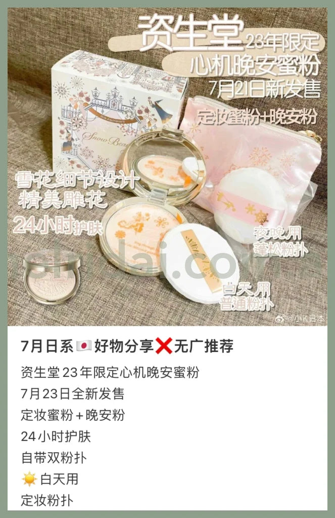 Shiseido | Snow Beauty Brightening Skin Care Powder 25G 2023 & ++