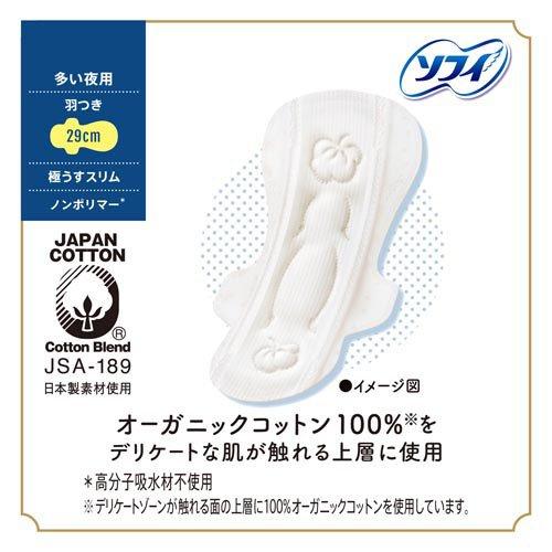Unicharm | Sofy Hadaomoi 100% Organic Cotton Pads 29Cm With Wings 12Pcs (Night)