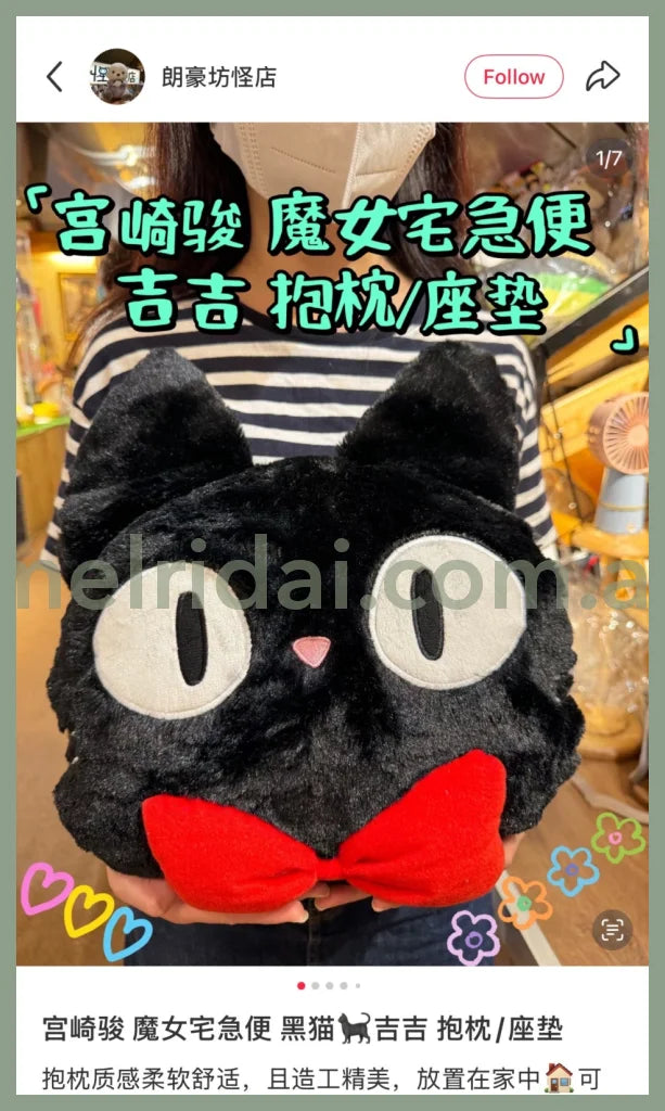 Studio Ghibli | Kiki’s Delivery Service Jiji Cushion 33 x 24 cm