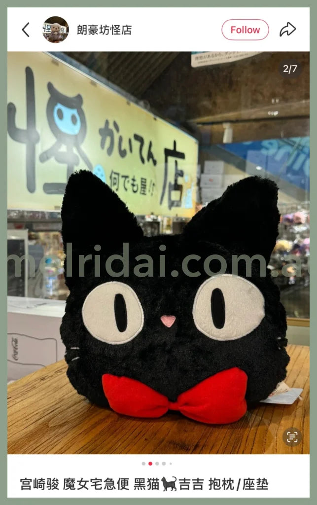 Studio Ghibli | Kiki’s Delivery Service Jiji Cushion 33 x 24 cm