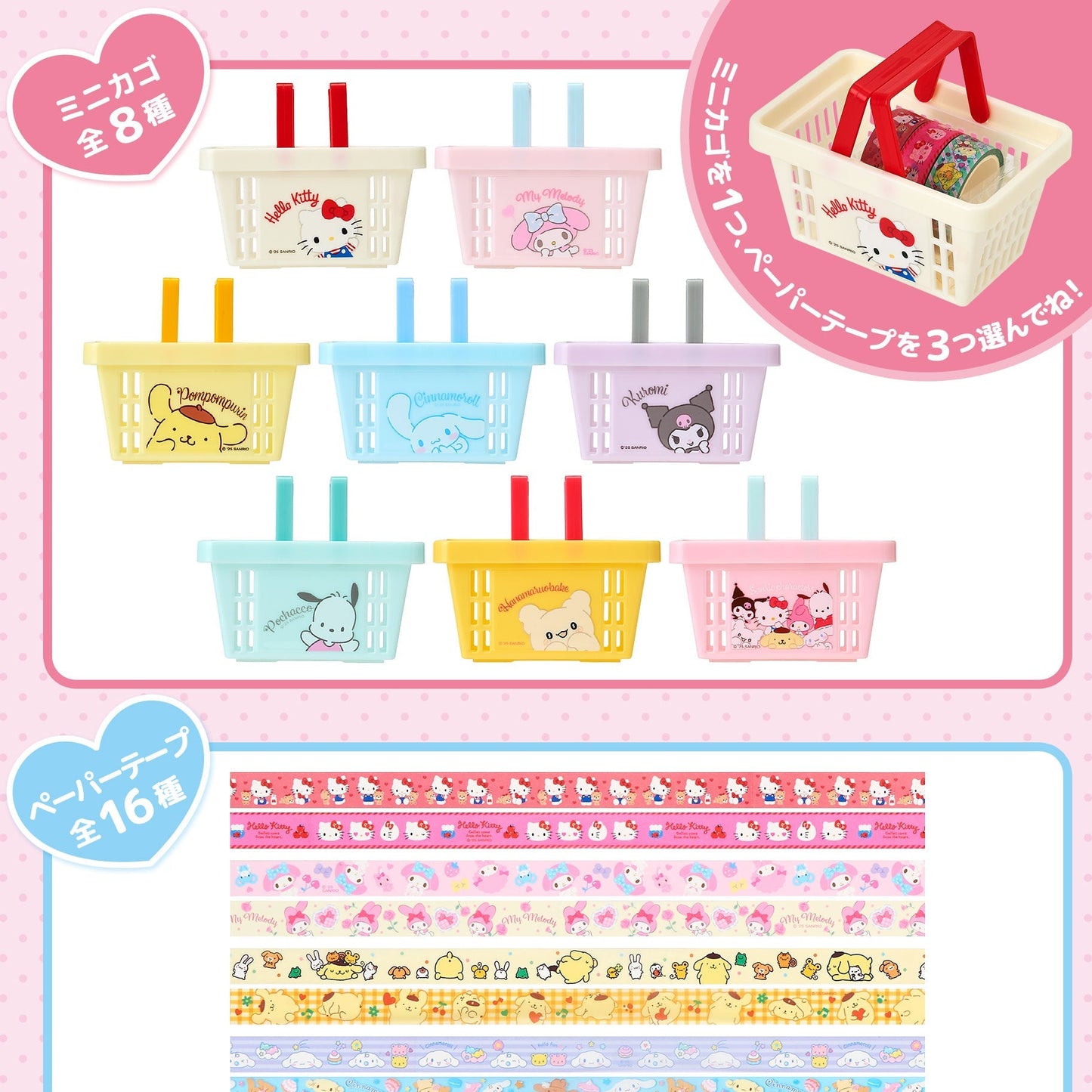 SANRIO | Tape Set with Mini Basket (Random)
