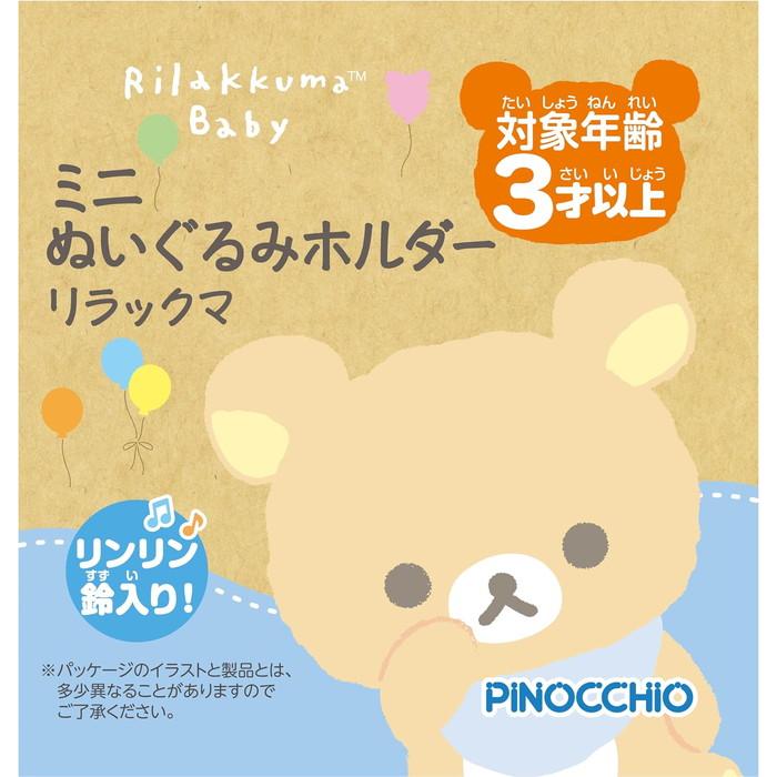 SAN-X | Rilakkuma Mini Plush Holder Keychain Bag Charm with Bell