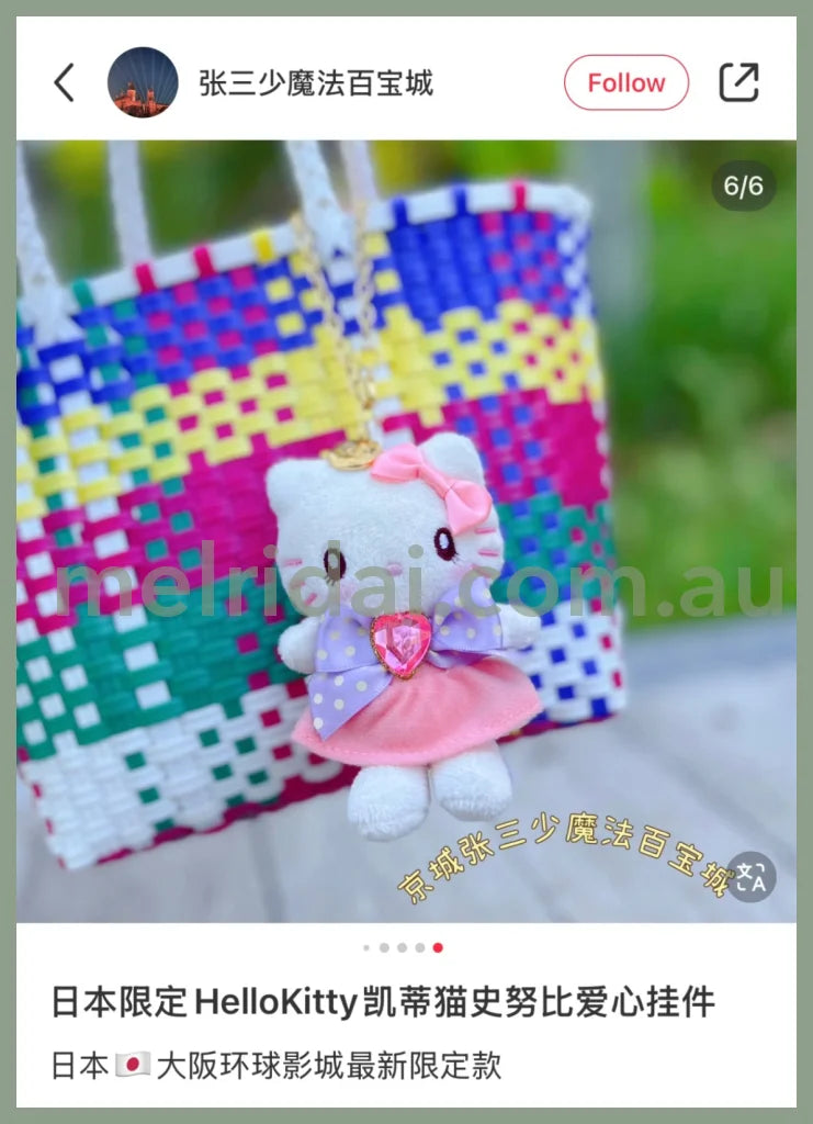 Usj | Hello Kitty Plush Keychain Mascot Holder