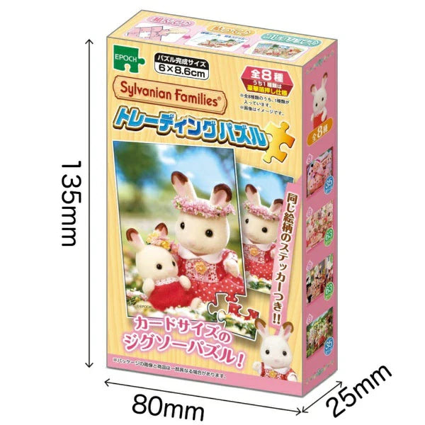 Sylvanian Families | Secret Mini Puzzle Blind Box 6x8.6 (Finished Size)