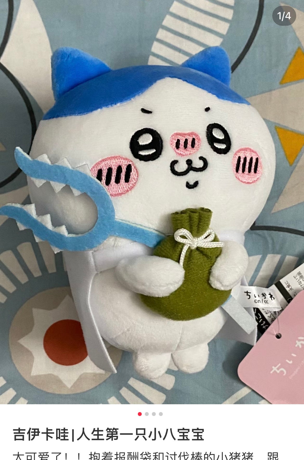 Chiikawa | Petumai Plush Doll H170×W145×D105Mm (Hachiware Reward) 吉伊卡哇 小八公仔/小玩偶（报酬袋）