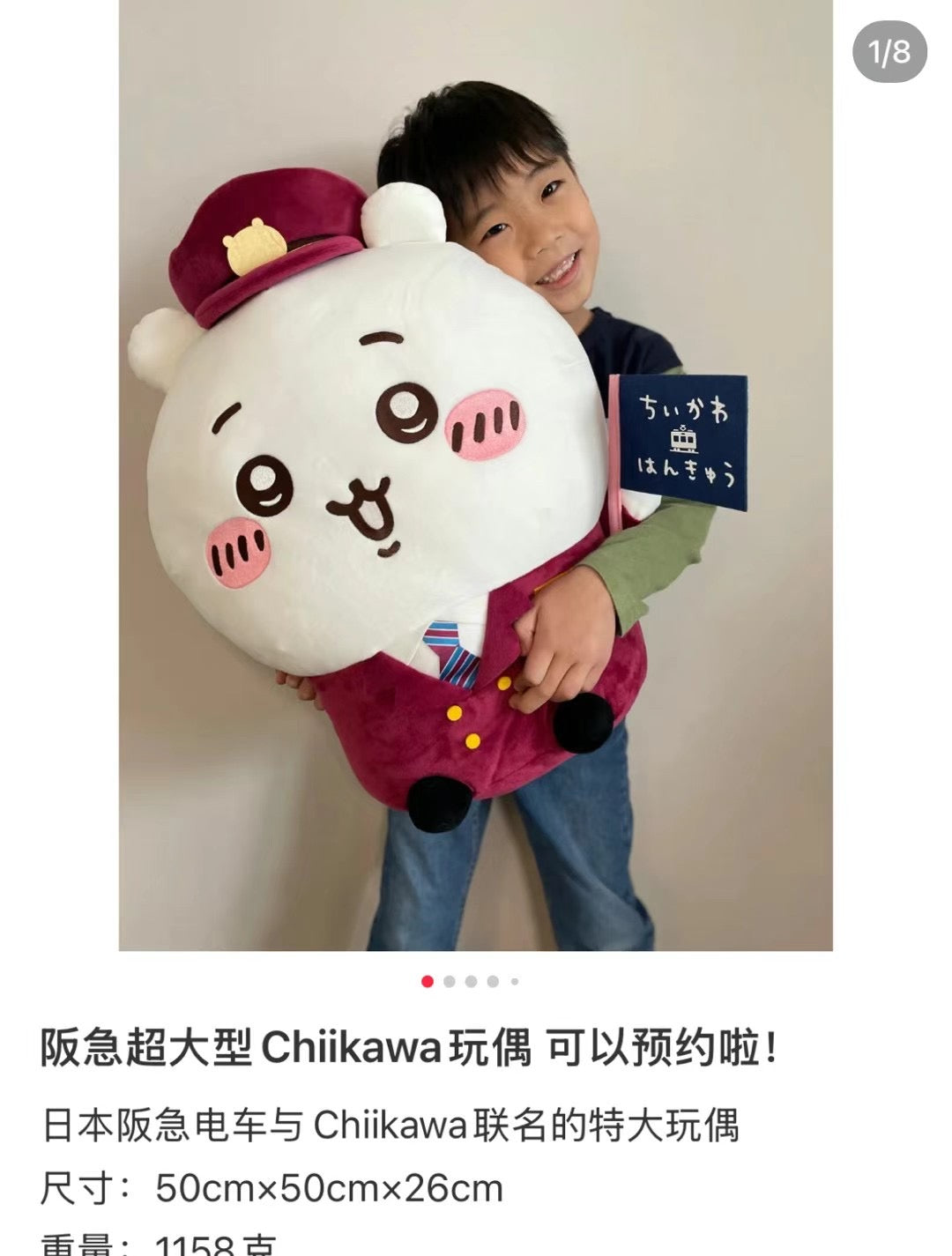 【Pick Up Only】Chiikawa | Chiikawa Big Plush Toy 50Cm×50Cm×26Cmちいかわ×阪急電鉄