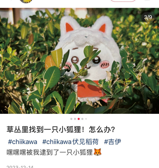 Chiikawa | Moscat Holder Keychain 吉伊卡哇 京都伏見稻荷 狐狸装 毛绒挂件/包挂/钥匙链