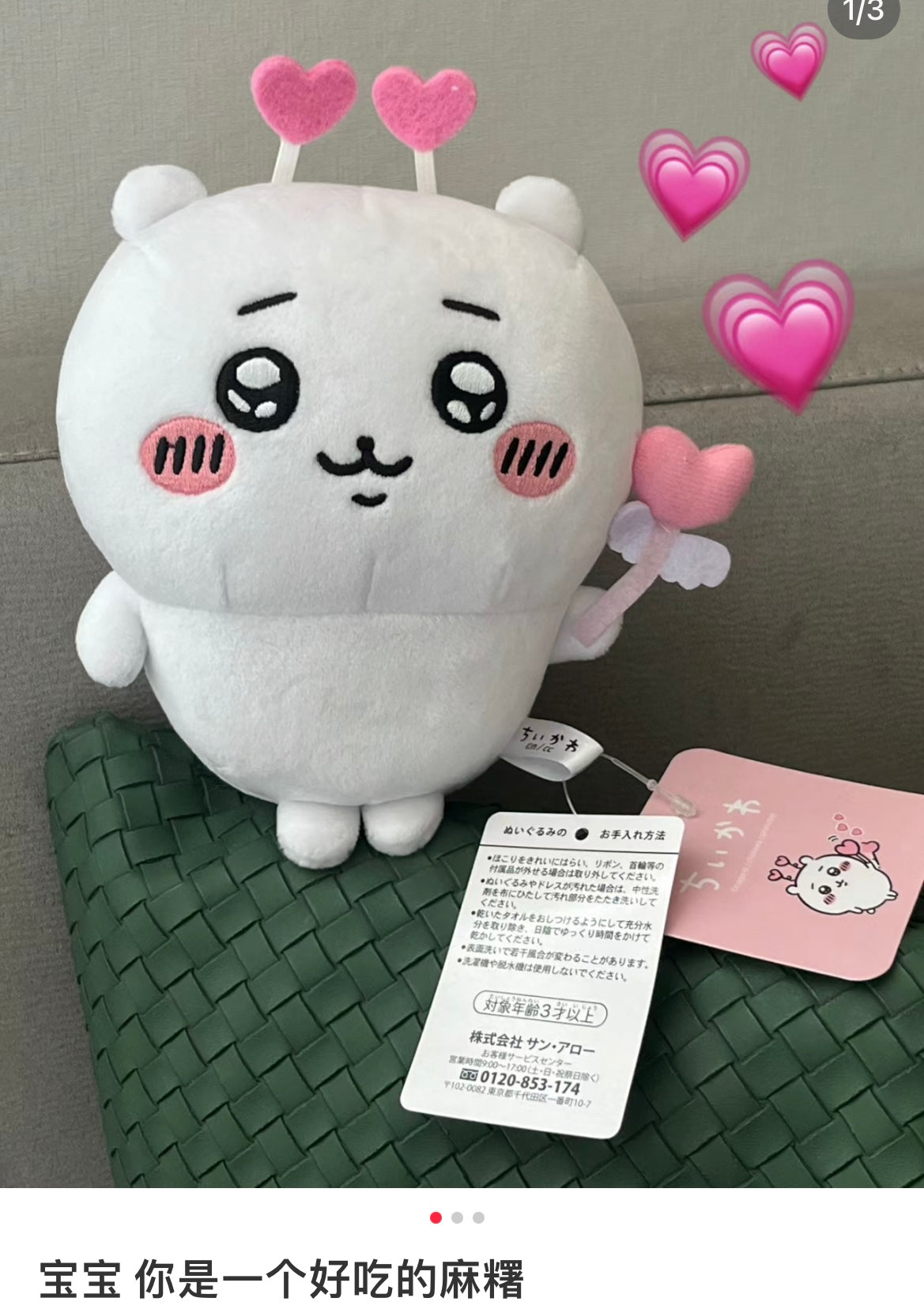 Chiikawa | Petumai Plush Doll H180×W145×D105Mm (Heart) 吉伊卡哇 小八 吉伊公仔/小玩偶（爱心棒）