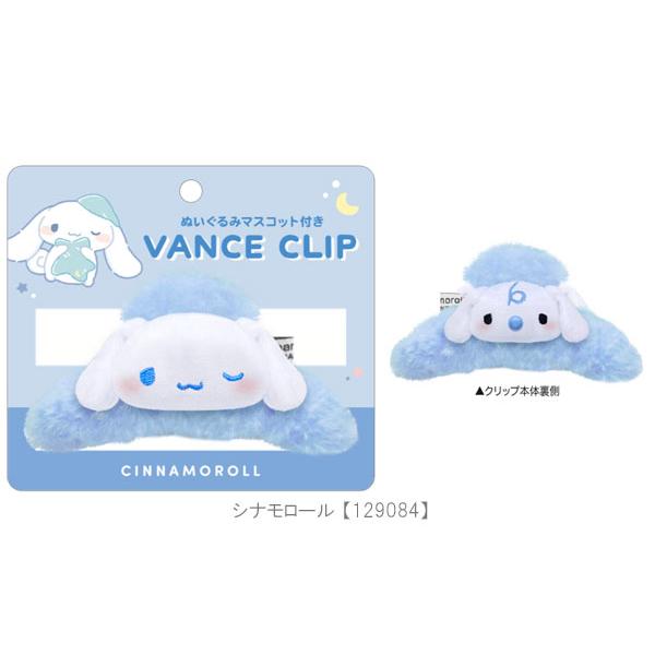SANRIO | Cinnamoroll Hair Clip with Plush Mascot Fluffy Hair Claw 55 x 120 x 55mm