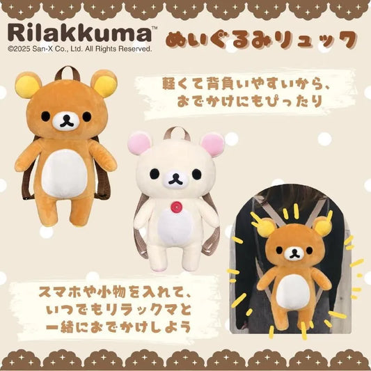 SAN-X | Rilakkuma Plush Backpack 260x340mm