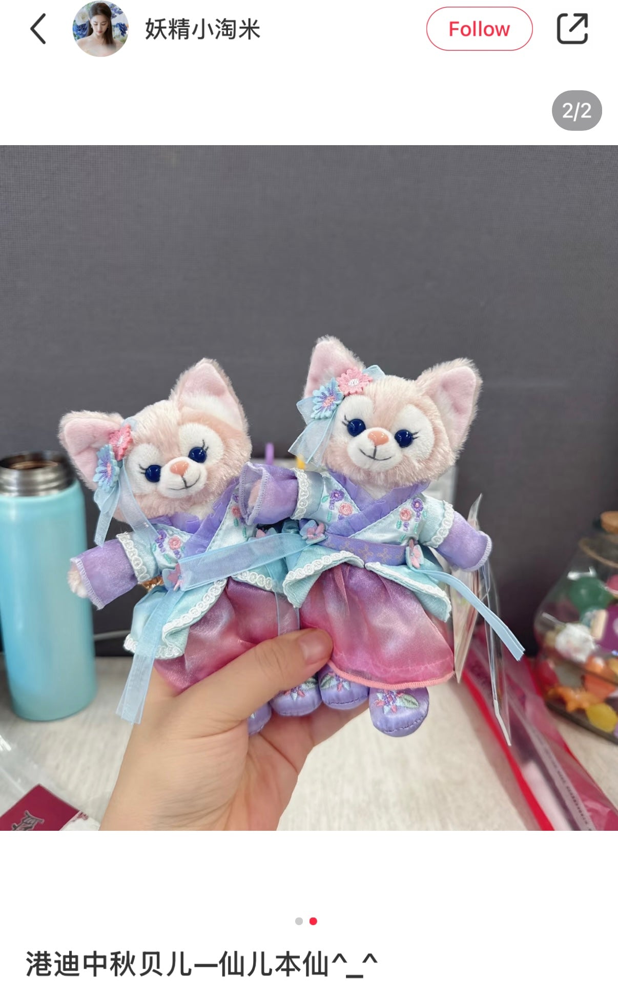 Disney | Hongkongdisneyland Linabell Mascot Holder Plush Keychain