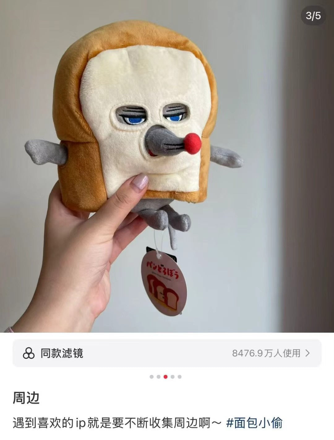 Bread Dorobo | Disguising Plush Toy 17 X 21 18Cm