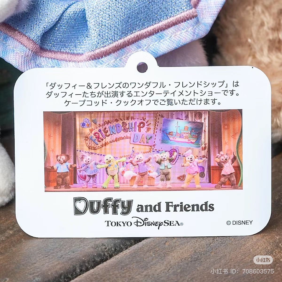 Disney | Tokyodisneysea Duffy And Friends Mascot Holder Plush Keychain (Where Smiles Grow)