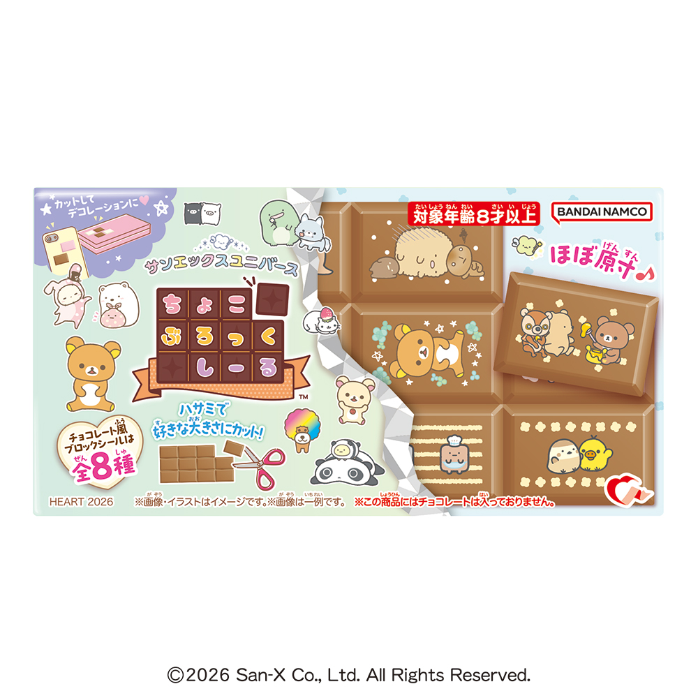 SAN-X | Secret Chocolate Bar Block Stickers Bliind Box