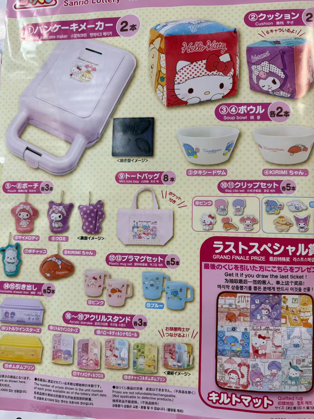 SARNIO Kuji