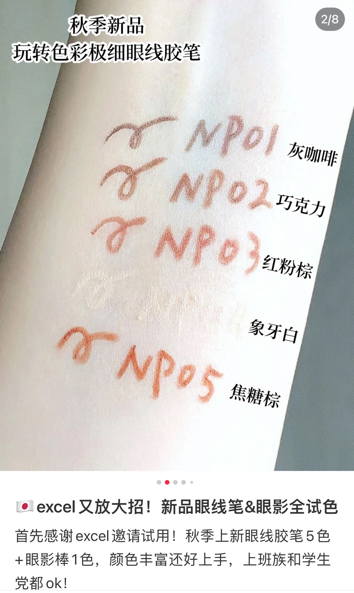 Excelnuance Full Pencil Liner 2022