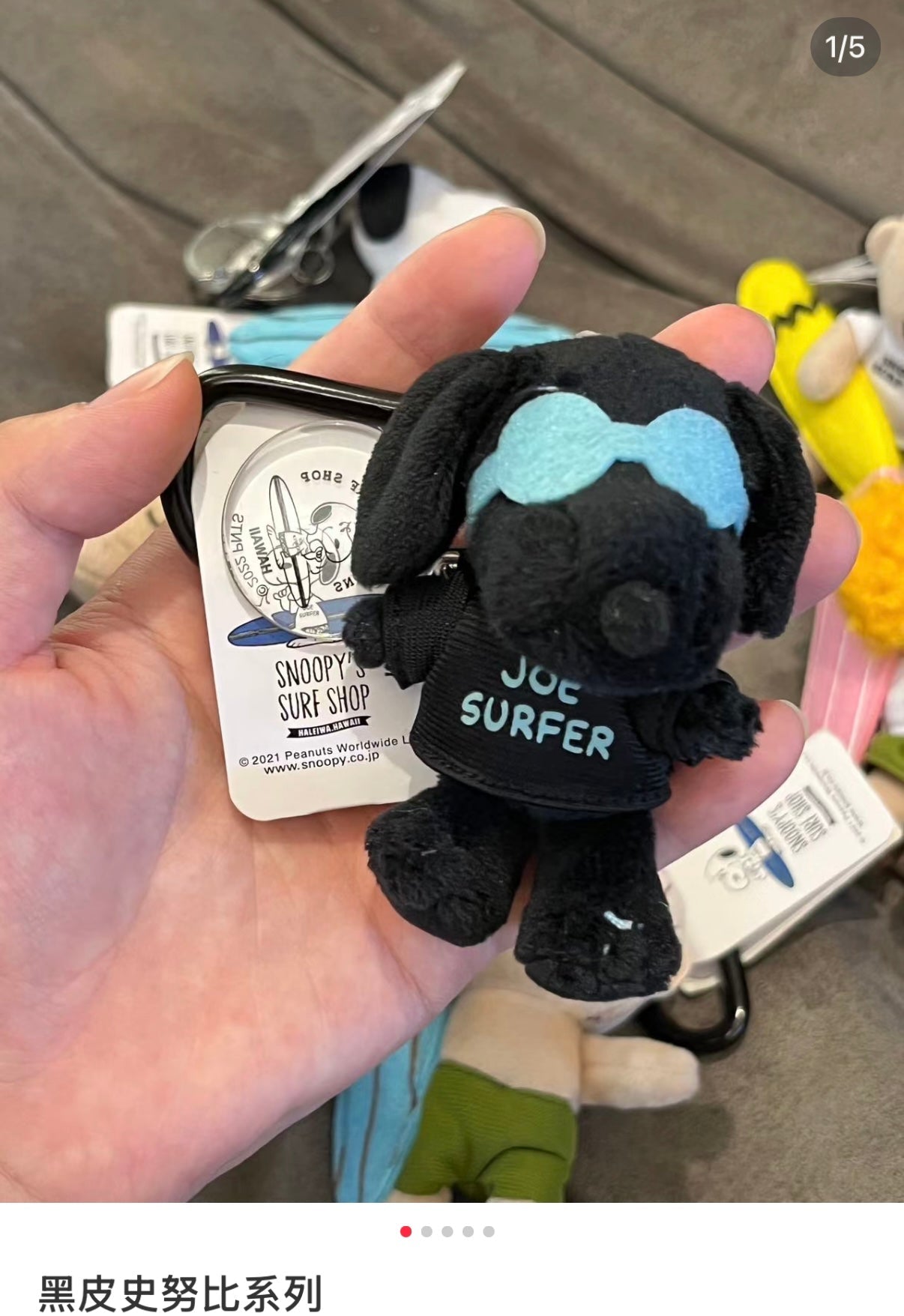 Peanuts | Black Snoopy With Sunglasses Hawaii Surfing Mascot Holder Plush Keychain Keyring (Limited)