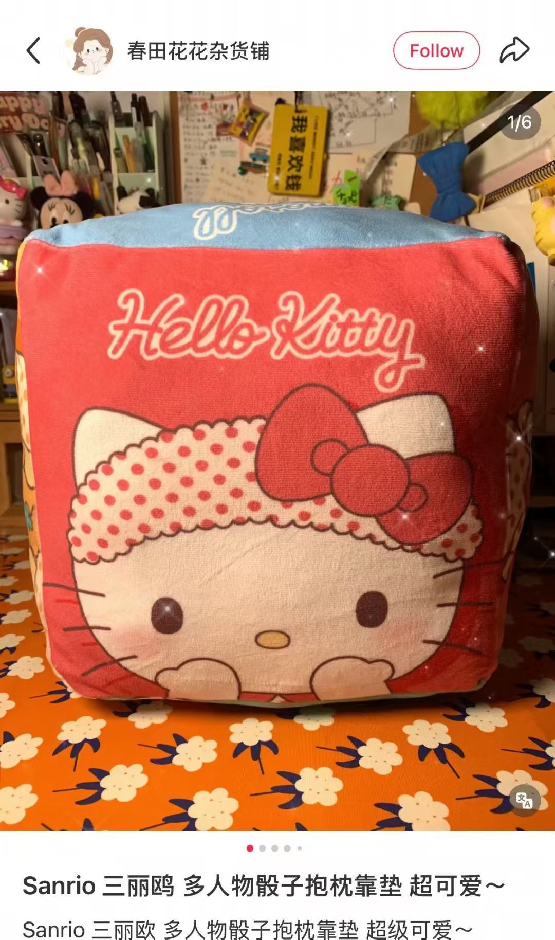 SARNIO Kuji