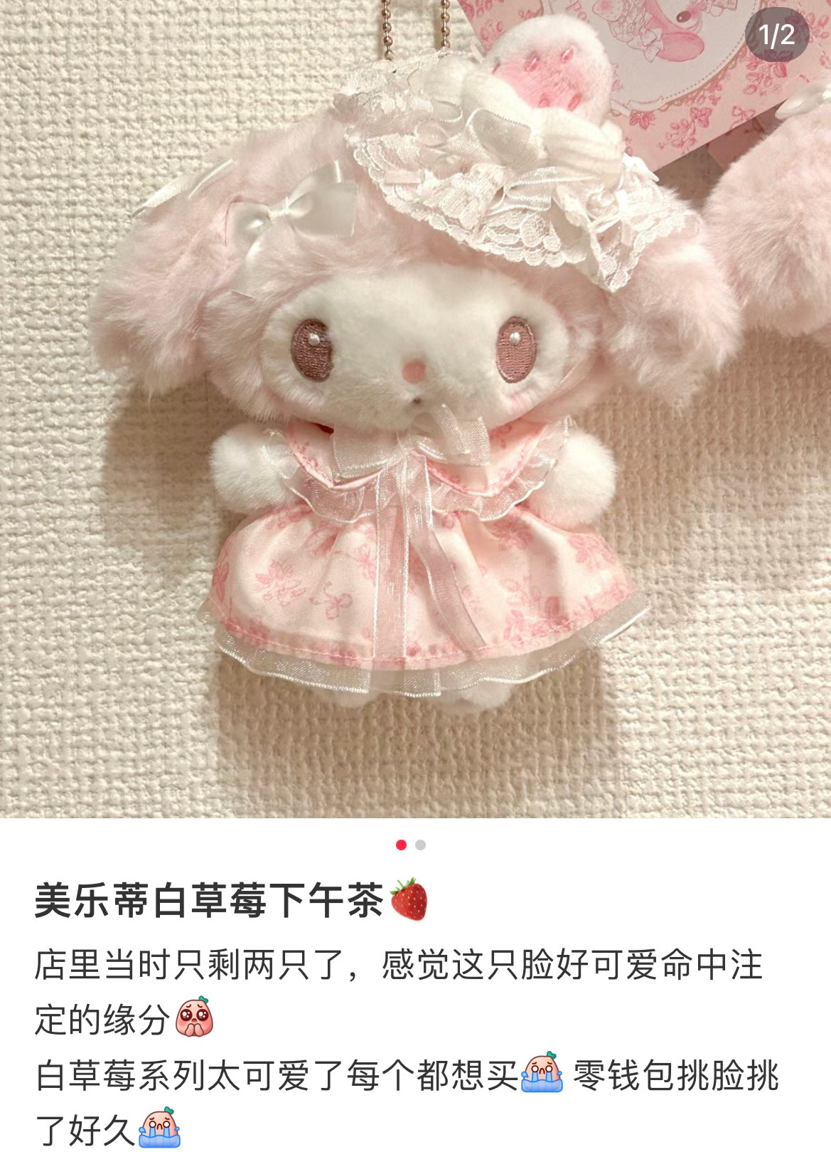Sanrio | My Melody Plush Keychain Mascot Holder (White Strawberry Tea Time Series) 16 X 8 16.5 Cm