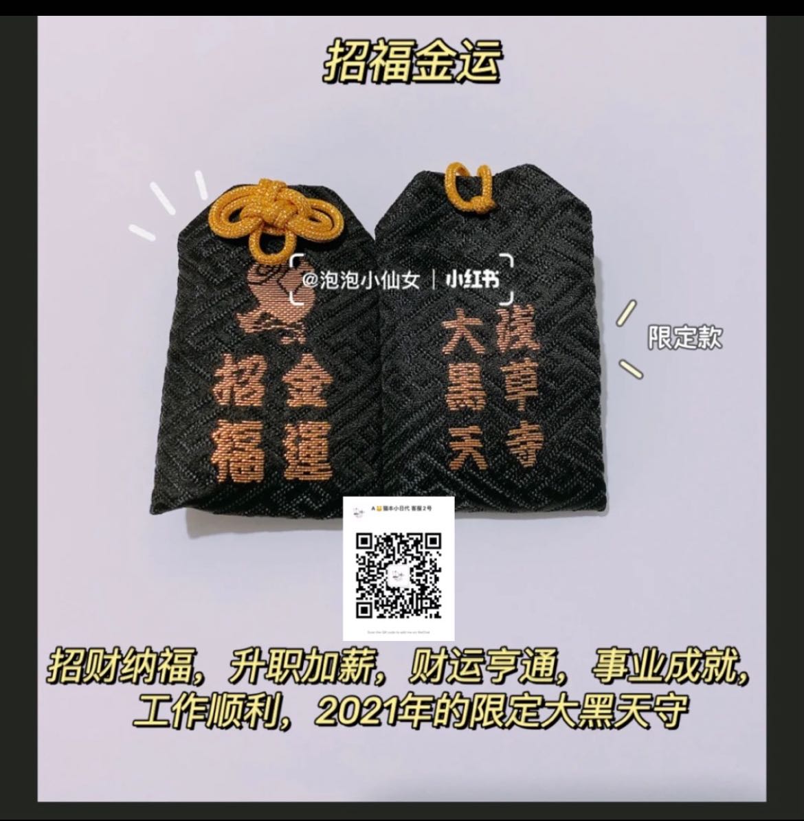 浅草寺｜大黑天守 御守 招财纳福 事业成就 护身符