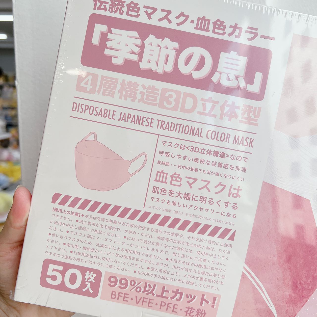 Disposable Japanese Traditional Color Mask 50Pcs 99%Cut Bfe/Vfe/Pfe/ 3D 4
