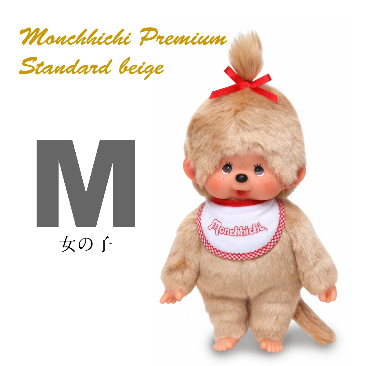 Monchhichi | Premium Stand Plush Toy Plush Doll M H26×W16×D10cm (Beige Girl)