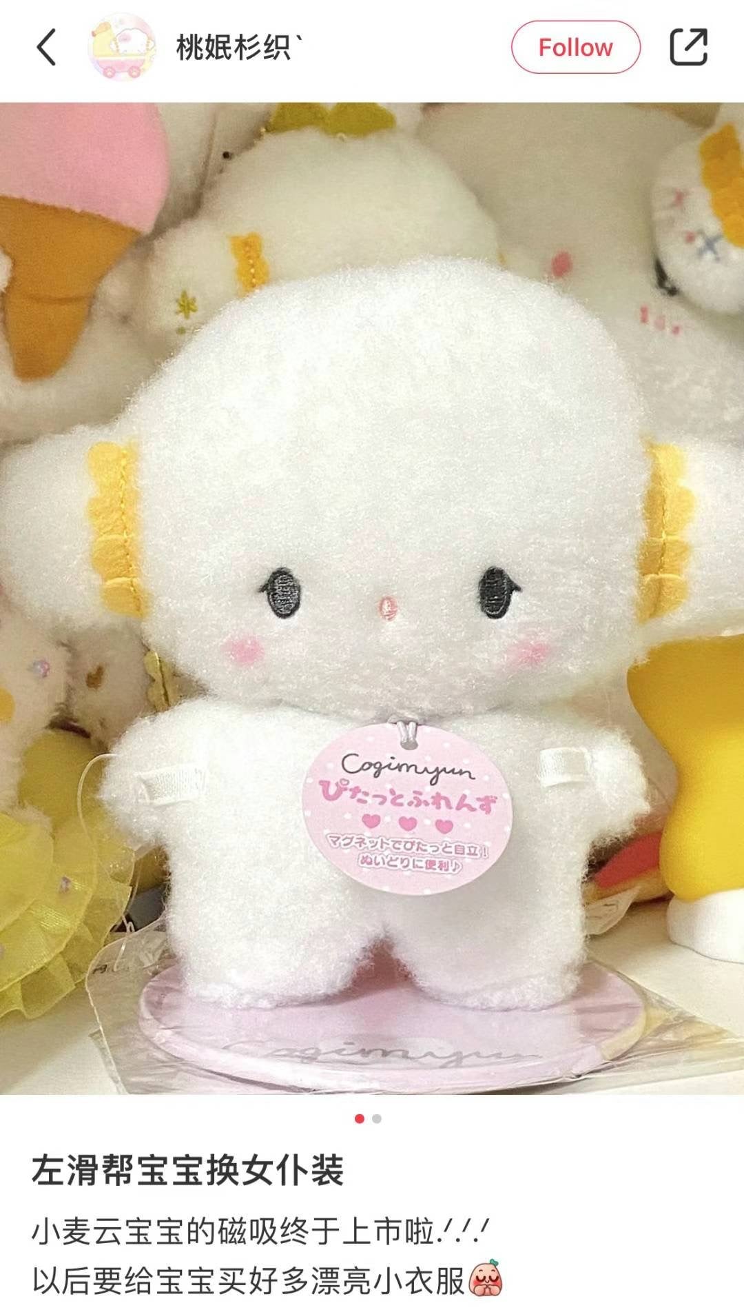 Sanrio | Cogimyun Magnet Doll W15 X H14 D7 Cm