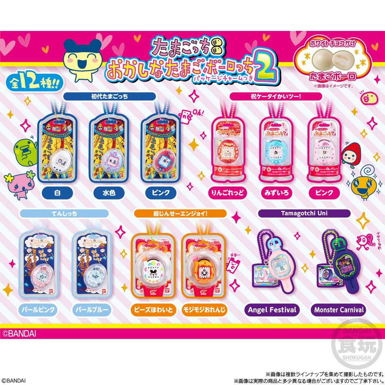 Tamagotchi | Secret Egg Chocolate With Package Charm Blind Bag