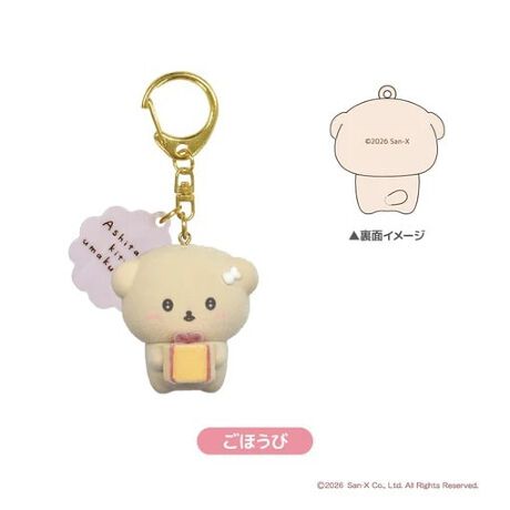 San-X | Ishiyowa-chan Flocky Mascot Keychain 42x52x31mm (Reward)