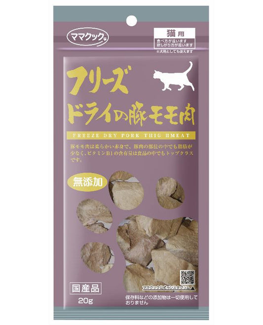 Mama Cook | Cat Treat Freeze Dry Pork Thigh Meat 20g