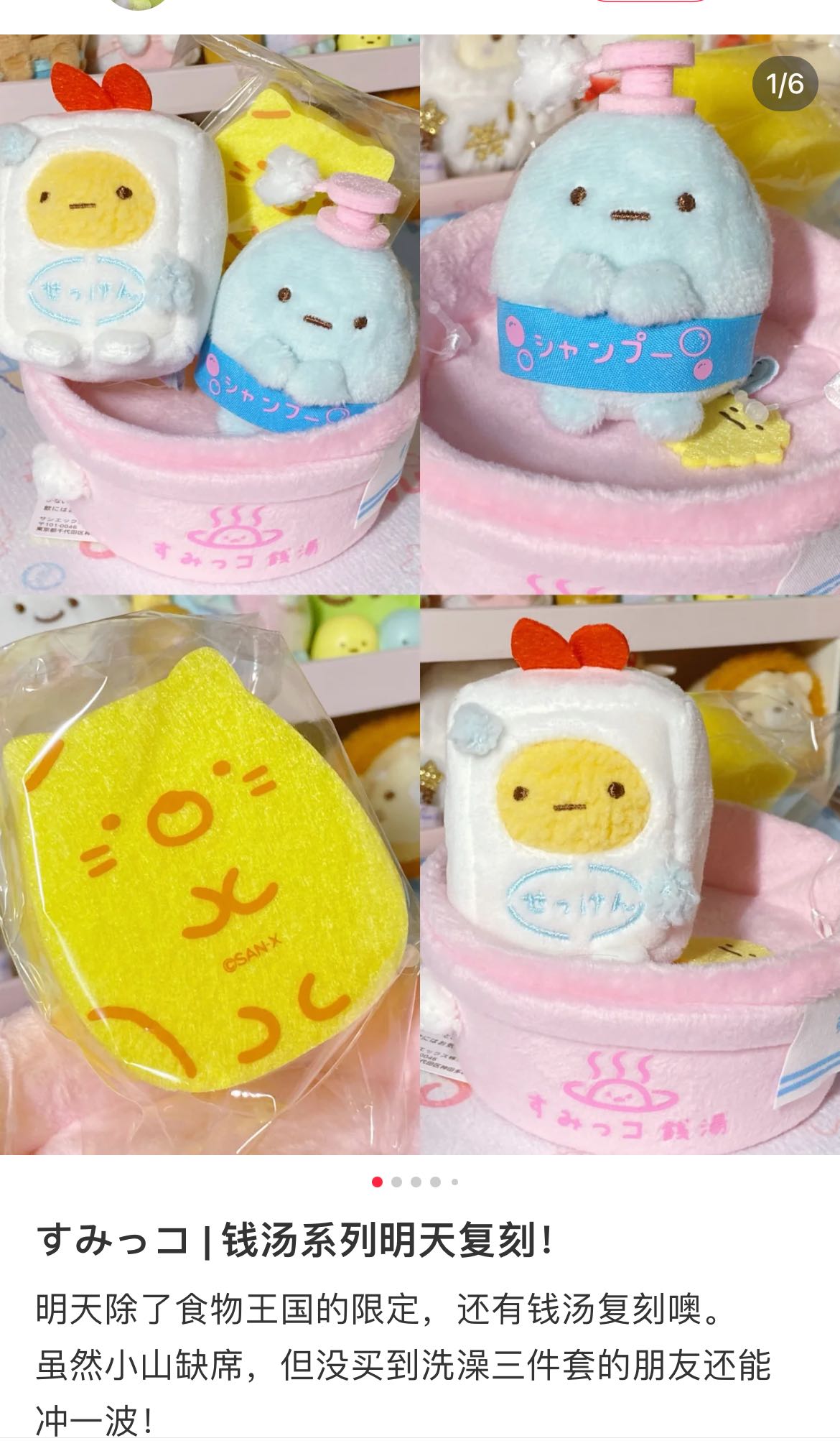 San-Xsumikko Gurashi Plush Doll Set Public Bath Sento Set