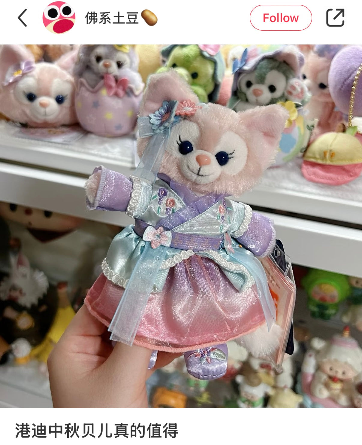 Disney | Hongkongdisneyland Linabell Mascot Holder Plush Keychain