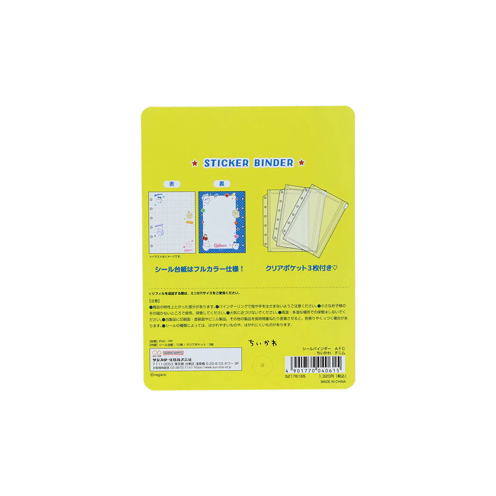 CHIIKAWA | Sticker Binder 180×120×36mm (Denim)