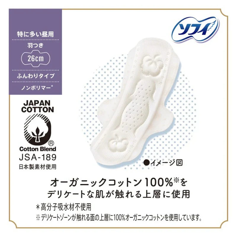Unicharm | Sofy Hadaomoi 100% Organic Cotton Pads 26Cm With Wings 13Pcs