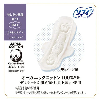 Unicharm | Sofy Hadaomoi 100% Organic Cotton Pads 26Cm With Wings 13Pcs