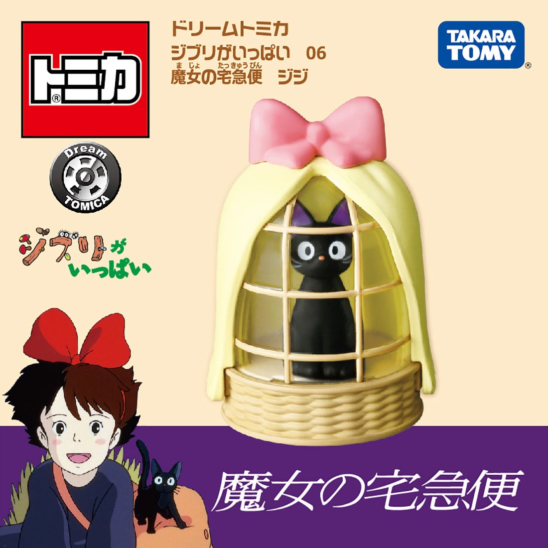 Dream Tomica | Ghibli Studio 06 Kikis Delivery Service Jiji W80×H80×D40Mm
