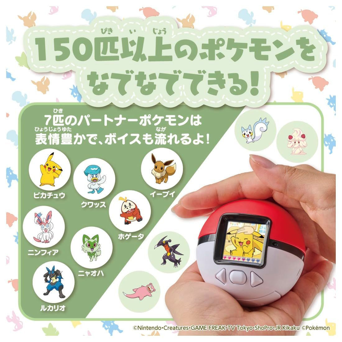 Takara Tomy | Pokemon Poke Nade Monster Ball 100×100×100mm