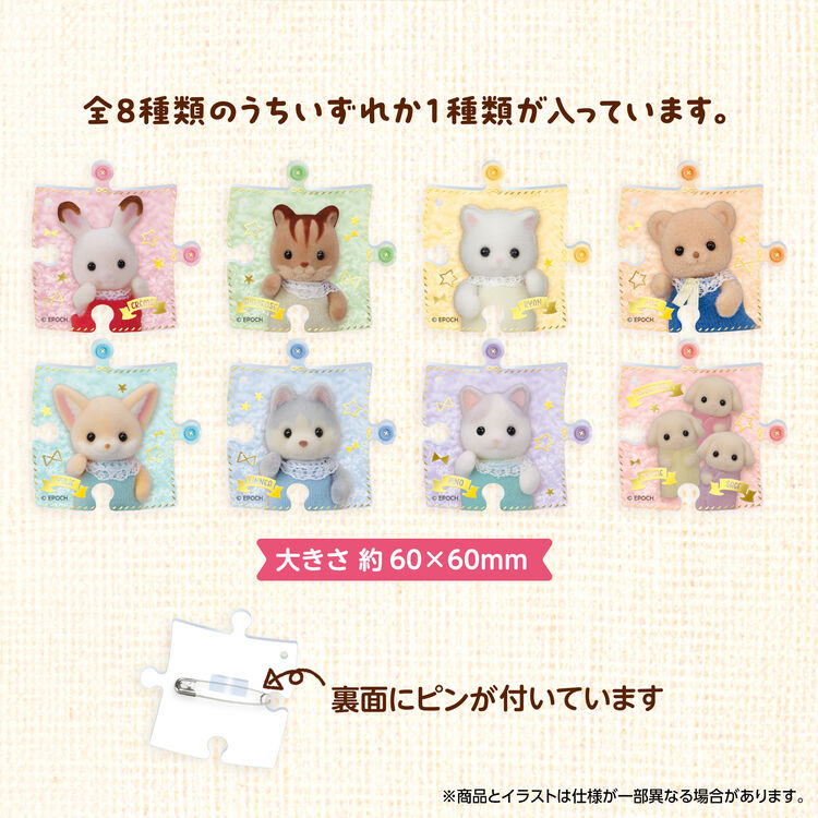 【JP】Sylvanian Families Secret Puzzle Acrylic Badge Blind Box 75x17x75mm